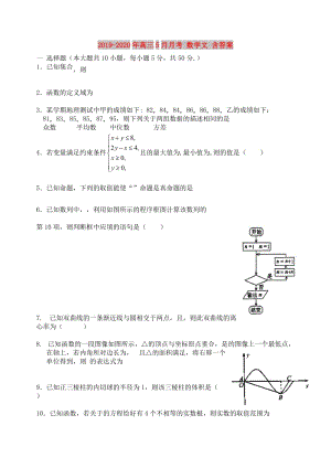 2019-2020年高三5月月考 數(shù)學(xué)文 含答案.doc