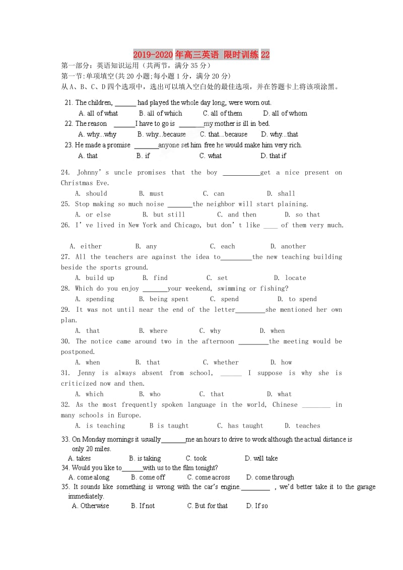 2019-2020年高三英语 限时训练22.doc_第1页