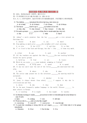 2019-2020年高三英語(yǔ) 限時(shí)訓(xùn)練22.doc