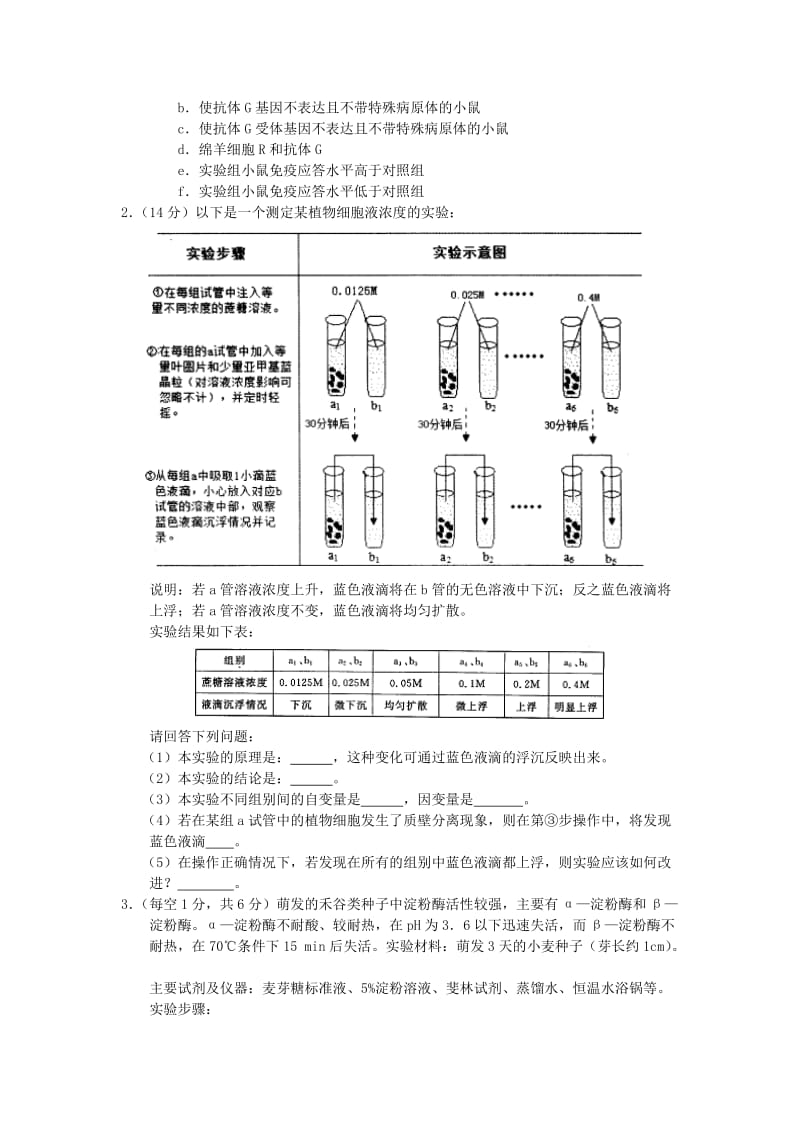 2019-2020年高二生物实验专题训练二十五.doc_第2页