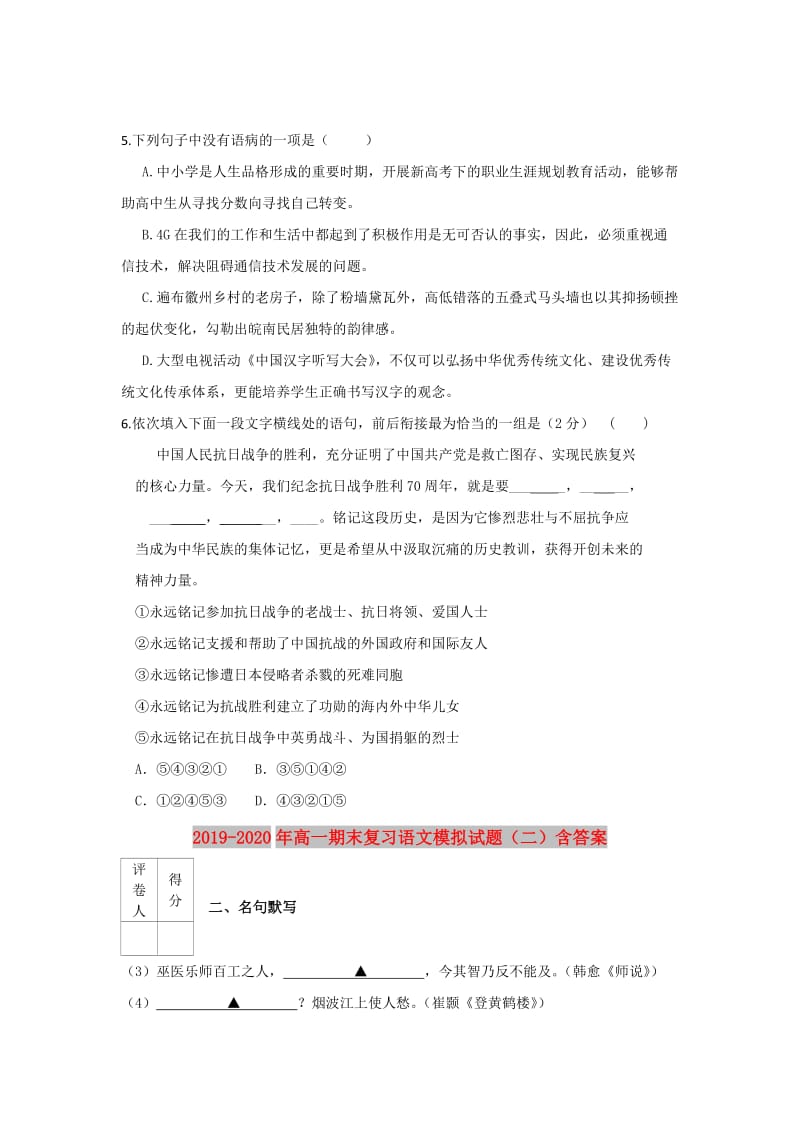 2019-2020年高一期末复习语文模拟试题（二）含答案.doc_第2页