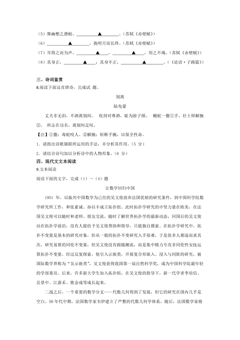 2019-2020年高一期末复习语文模拟试题（二）含答案.doc_第3页