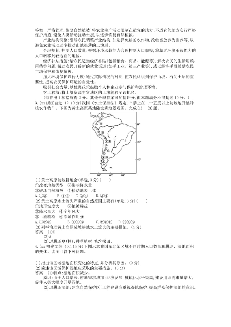 2019-2020年高考地理真题汇编 第二十三单元 环境保护.doc_第2页