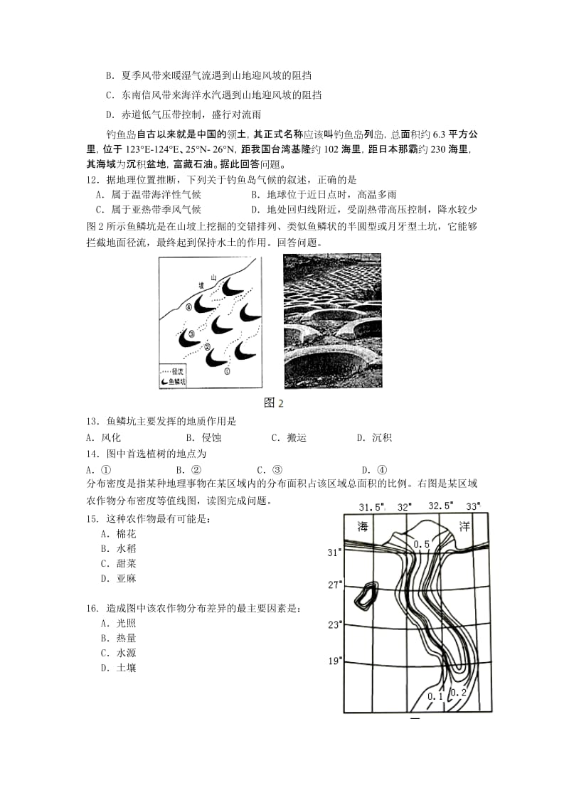 2019-2020年高二上学期期末考试地理试题 含答案.doc_第3页