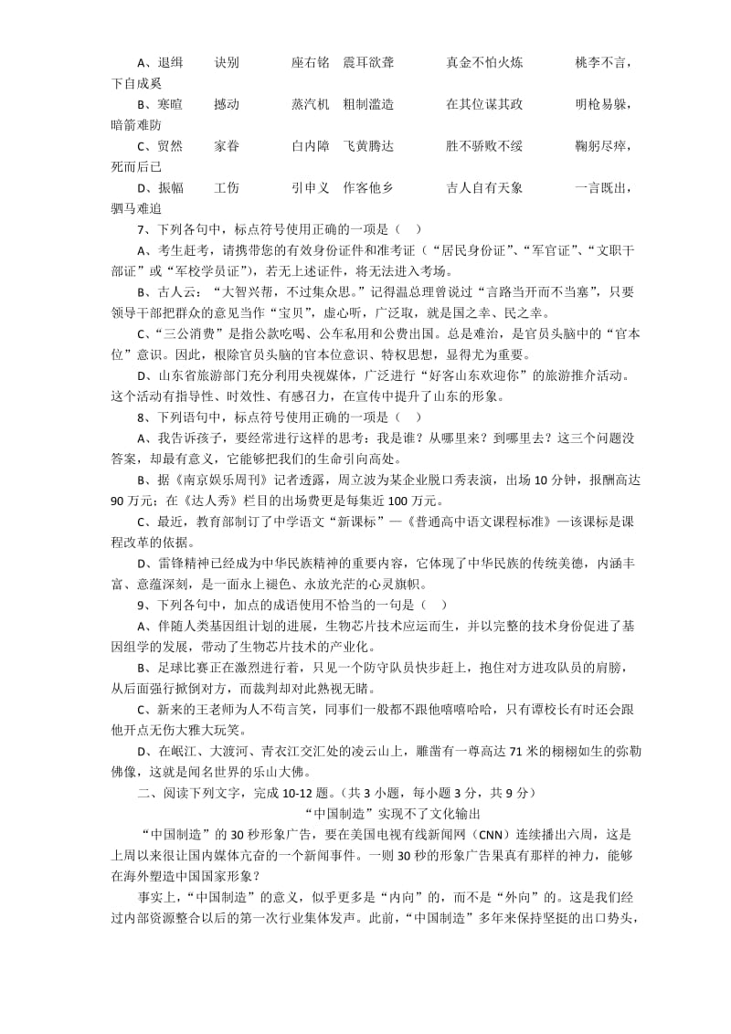 2019-2020年高三11月期中学分认定考试语文含答案.doc_第2页