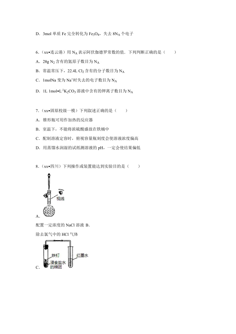 2019-2020年高考化学基础题必做含解析.doc_第2页