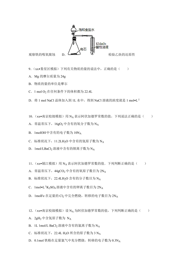 2019-2020年高考化学基础题必做含解析.doc_第3页