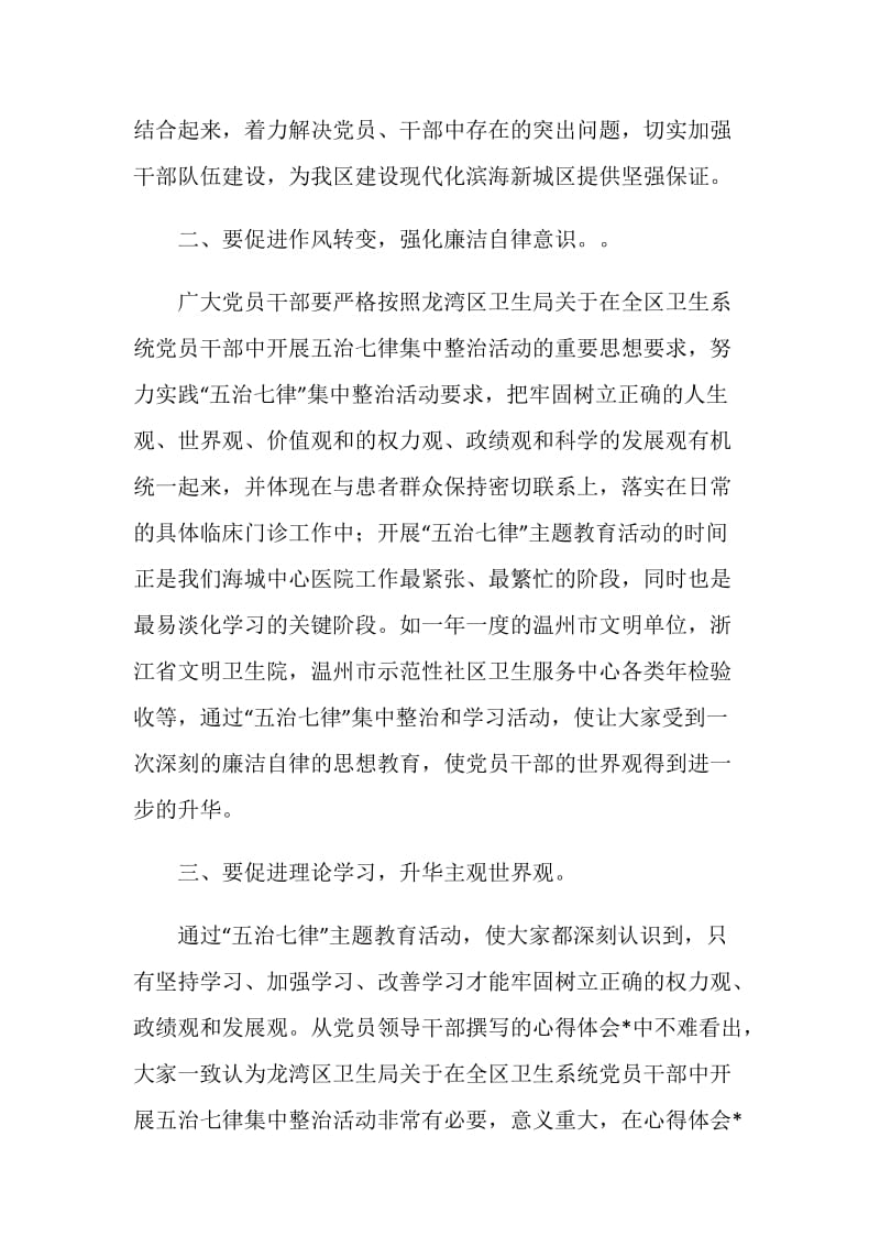 五治七律学习心得体会.doc_第2页