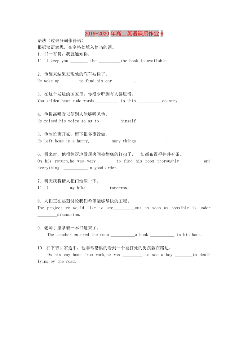 2019-2020年高二英语课后作业6.doc_第1页