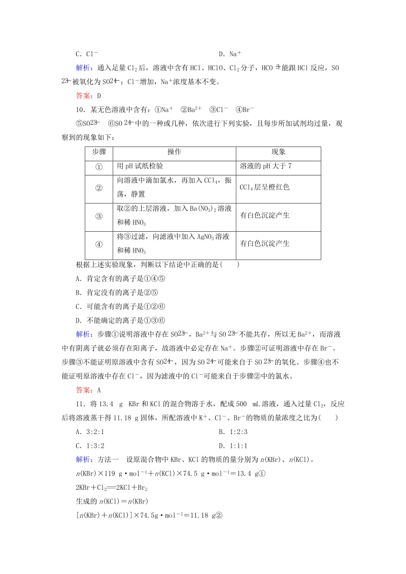 2019-2020年高中化学 4.3.1氯离子的检验和卤族元素课时作业 新人教版必修1.doc_第3页