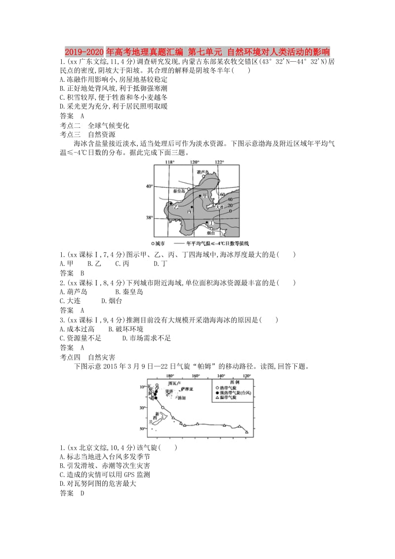 2019-2020年高考地理真题汇编 第七单元 自然环境对人类活动的影响.doc_第1页