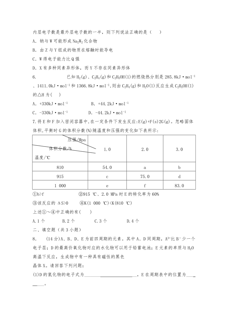 2019-2020年高三化学答疑训练（周考）9 含答案.doc_第2页