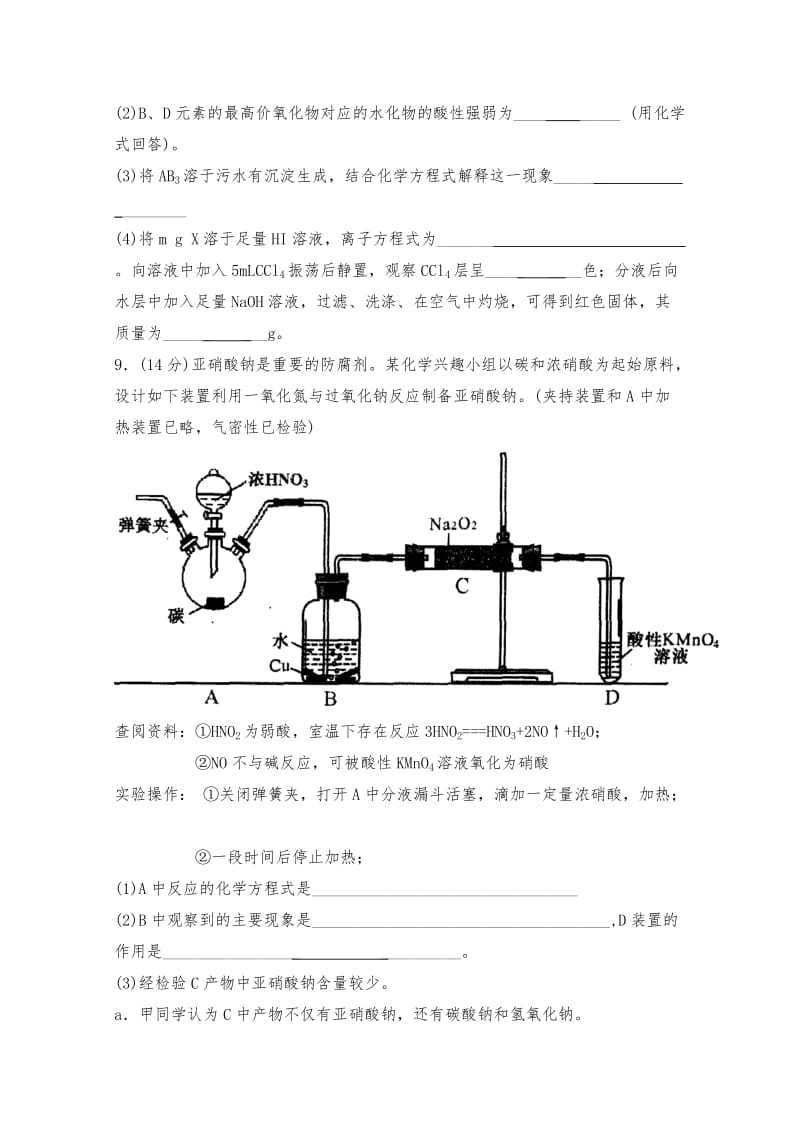 2019-2020年高三化学答疑训练（周考）9 含答案.doc_第3页