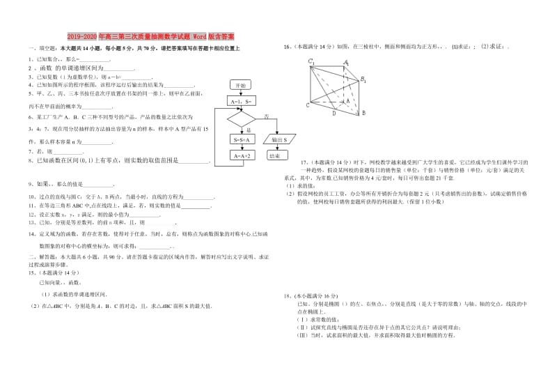 2019-2020年高三第三次质量抽测数学试题 Word版含答案.doc_第1页