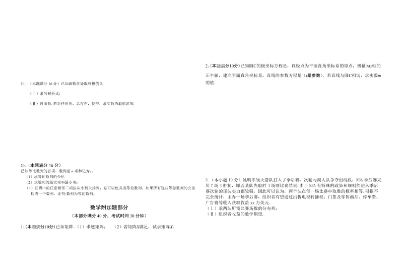 2019-2020年高三第三次质量抽测数学试题 Word版含答案.doc_第2页