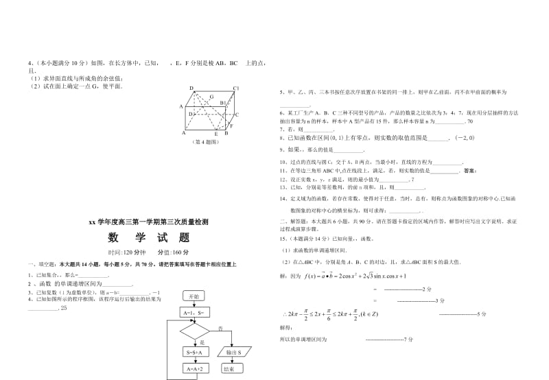 2019-2020年高三第三次质量抽测数学试题 Word版含答案.doc_第3页