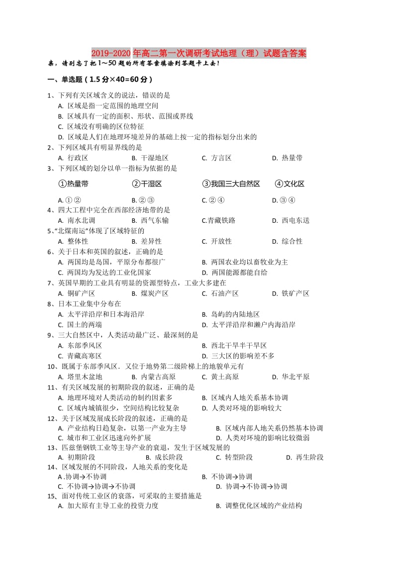 2019-2020年高二第一次调研考试地理（理）试题含答案.doc_第1页