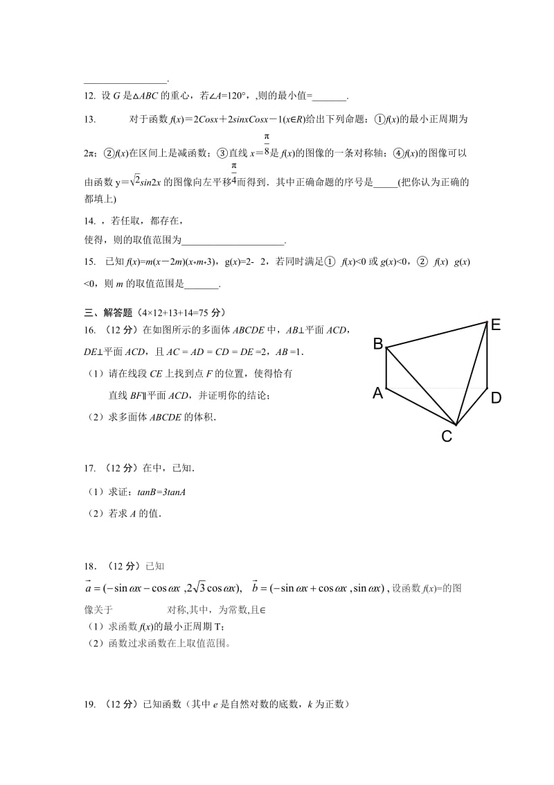 2019-2020年高三上学期联考数学（理）试题 含答案.doc_第2页