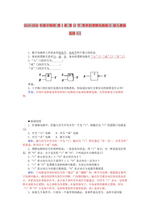 2019-2020年高中物理 第2章 第13節(jié) 簡單的邏輯電路練習 新人教版選修3-1.doc