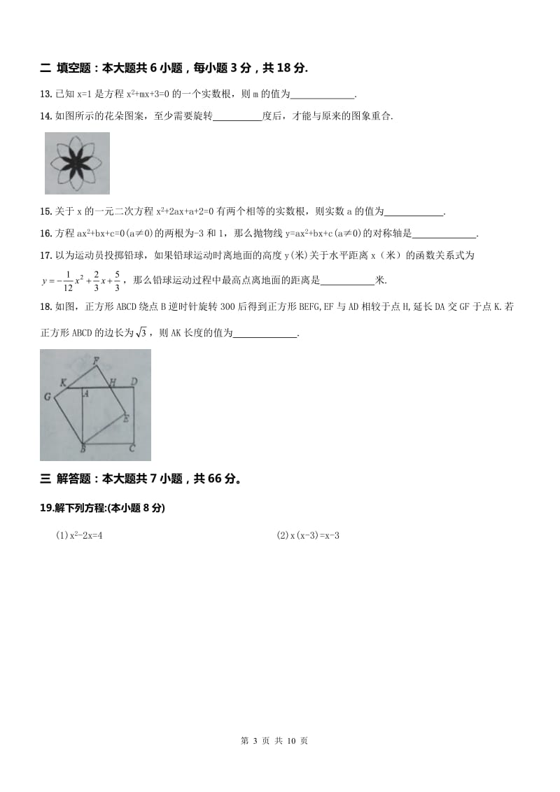 天津武清区2016-2017学度年九年级上期中数学试题含答案.doc_第3页