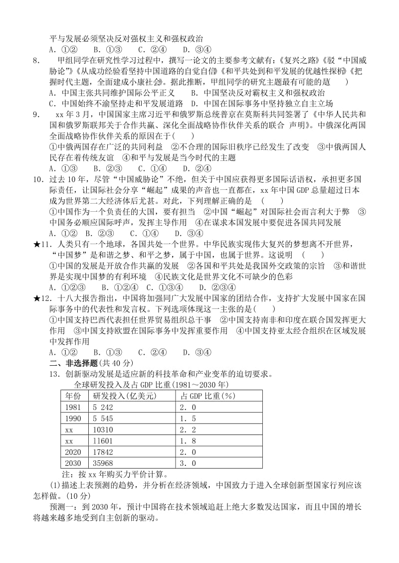 2019-2020年高考政治复习《政治生活》专题《当代国际社会》练习题.doc_第2页