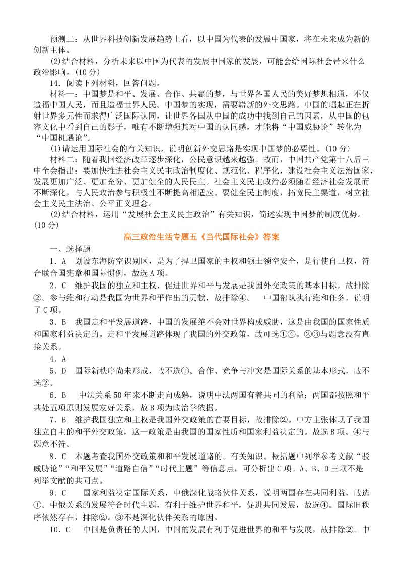 2019-2020年高考政治复习《政治生活》专题《当代国际社会》练习题.doc_第3页