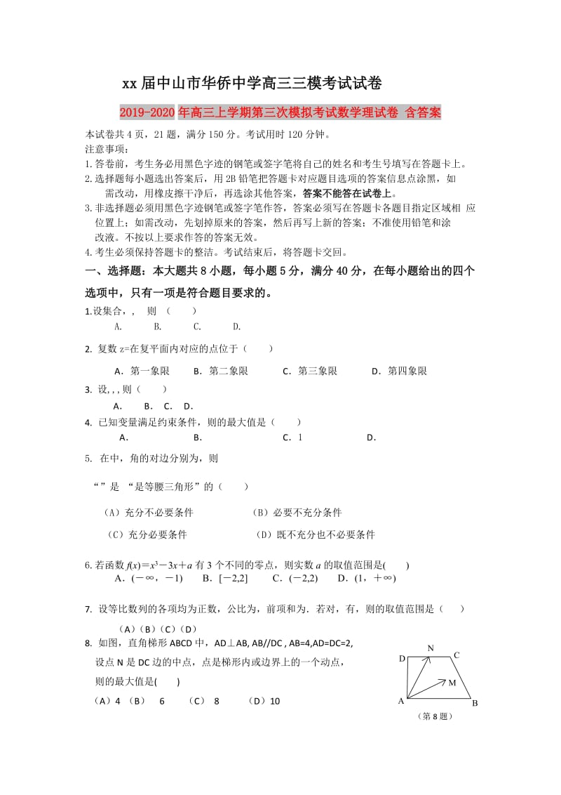 2019-2020年高三上学期第三次模拟考试数学理试卷 含答案.doc_第1页