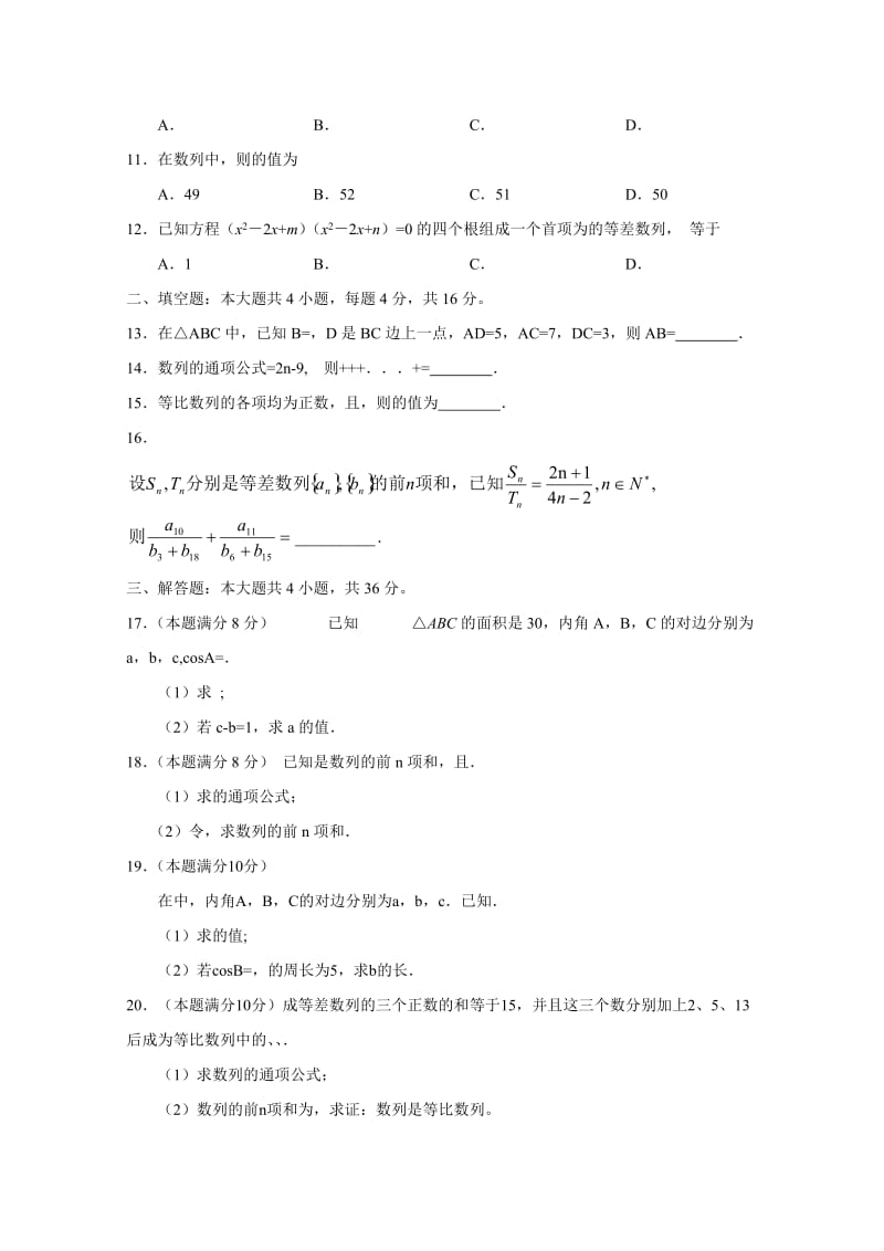 2019-2020年高二上学期第二次阶段性检测数学（理）试题含答案.doc_第2页