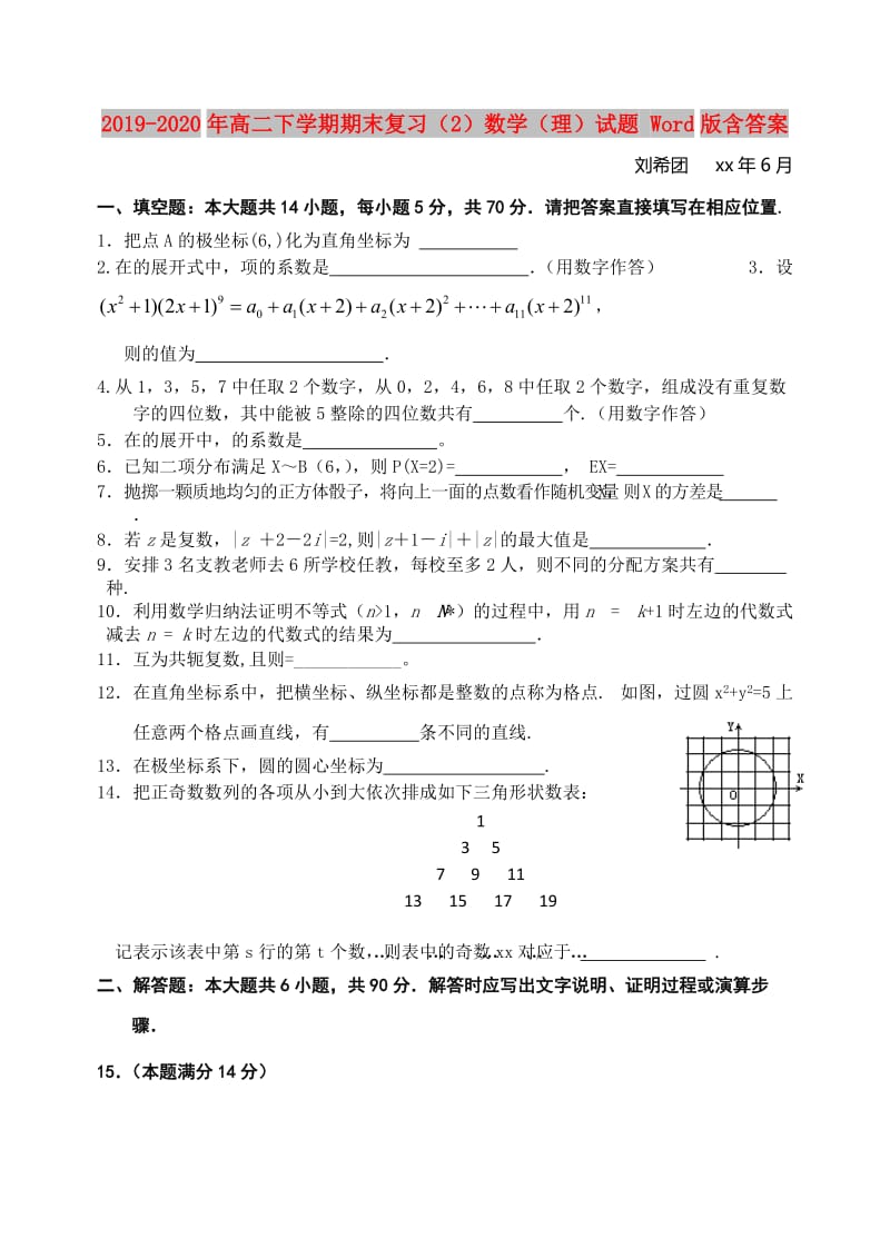 2019-2020年高二下学期期末复习（2）数学（理）试题 Word版含答案.doc_第1页