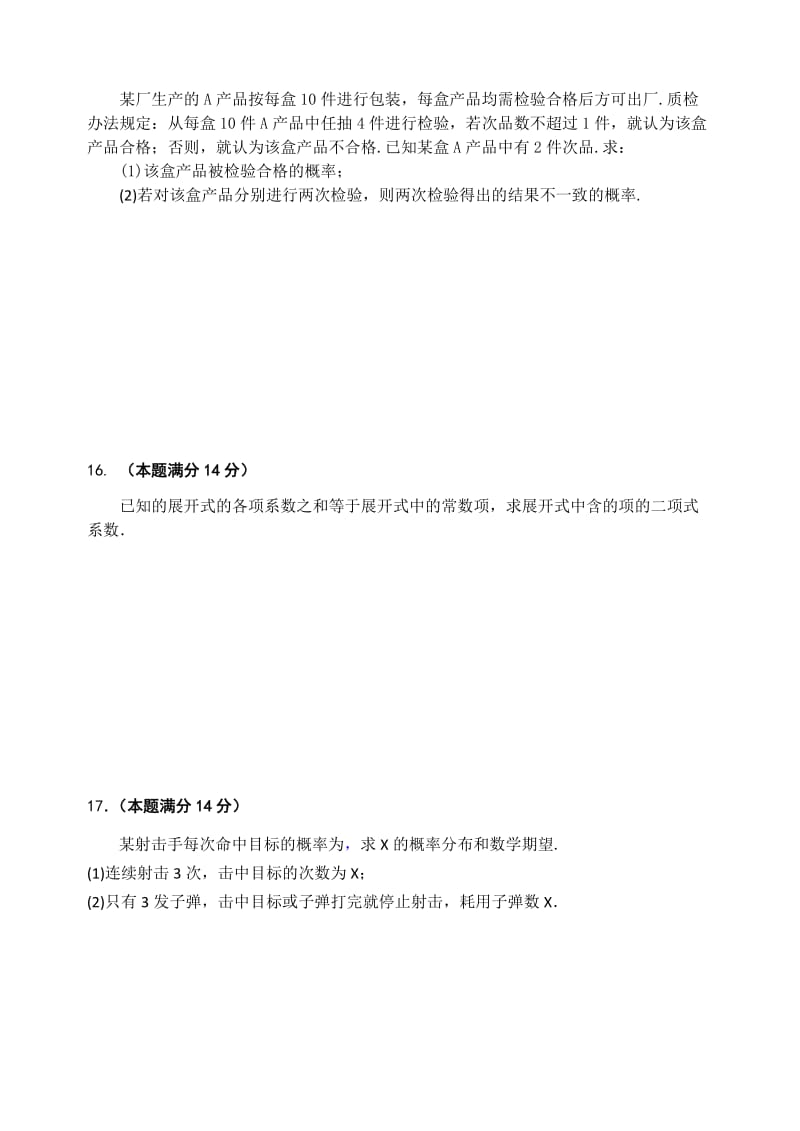 2019-2020年高二下学期期末复习（2）数学（理）试题 Word版含答案.doc_第2页