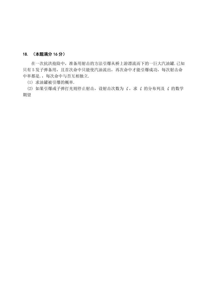 2019-2020年高二下学期期末复习（2）数学（理）试题 Word版含答案.doc_第3页