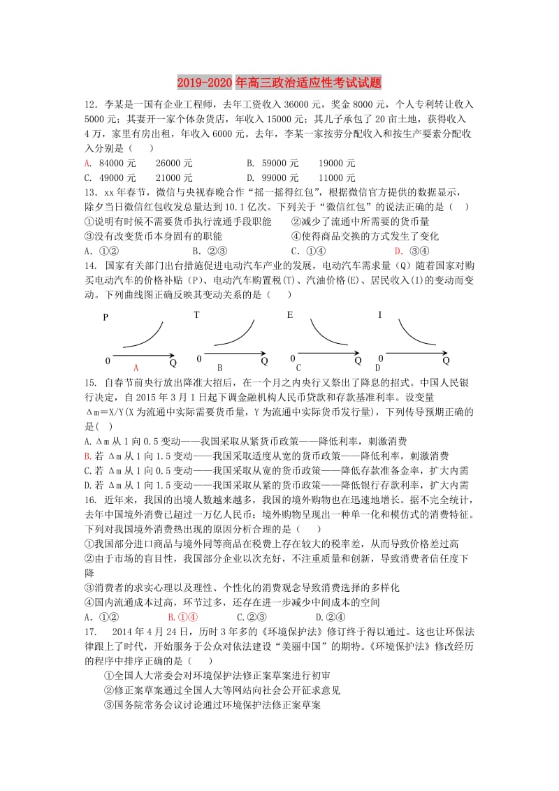 2019-2020年高三政治适应性考试试题.doc_第1页