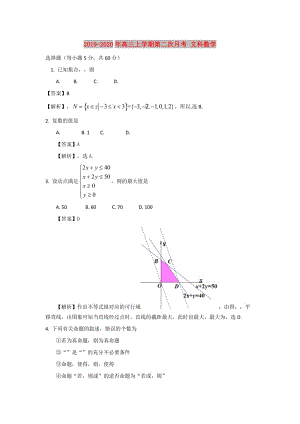 2019-2020年高三上學(xué)期第二次月考 文科數(shù)學(xué).DOC