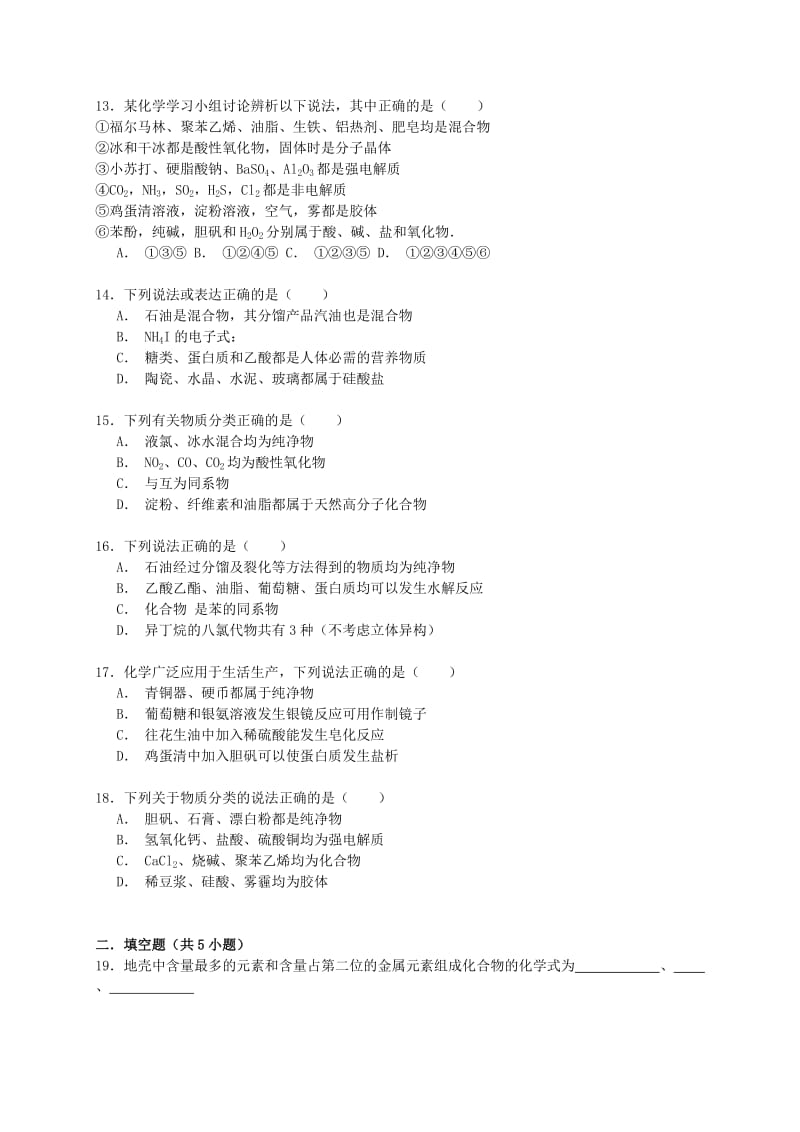 2019-2020年高考化学一轮复习 混合物和纯净物考点精练.doc_第3页