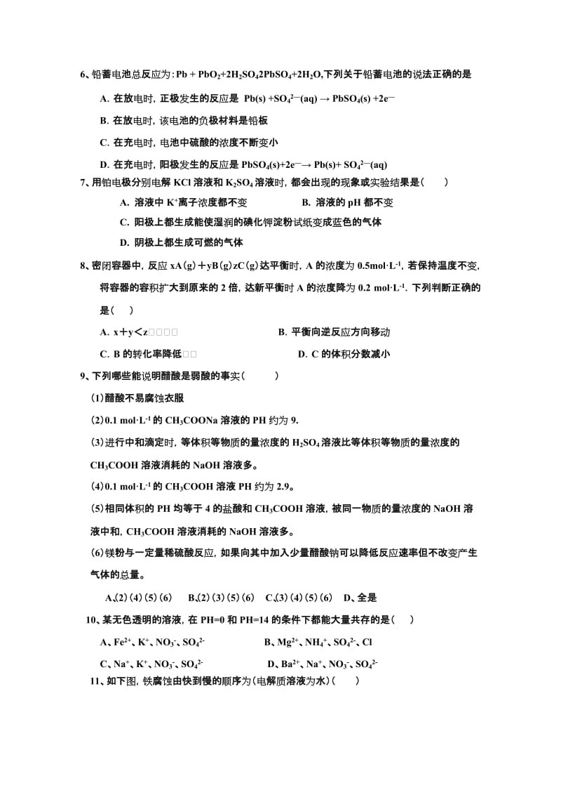 2019-2020年高二入学检测（化学）.doc_第2页