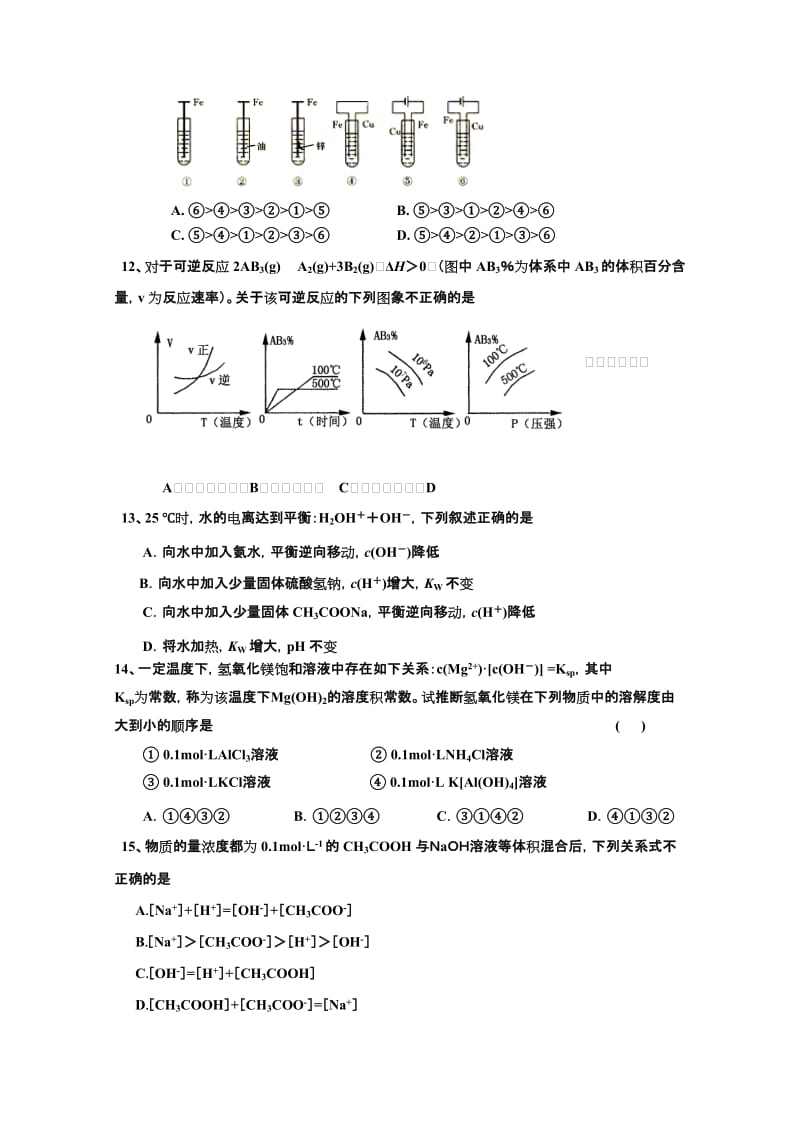 2019-2020年高二入学检测（化学）.doc_第3页