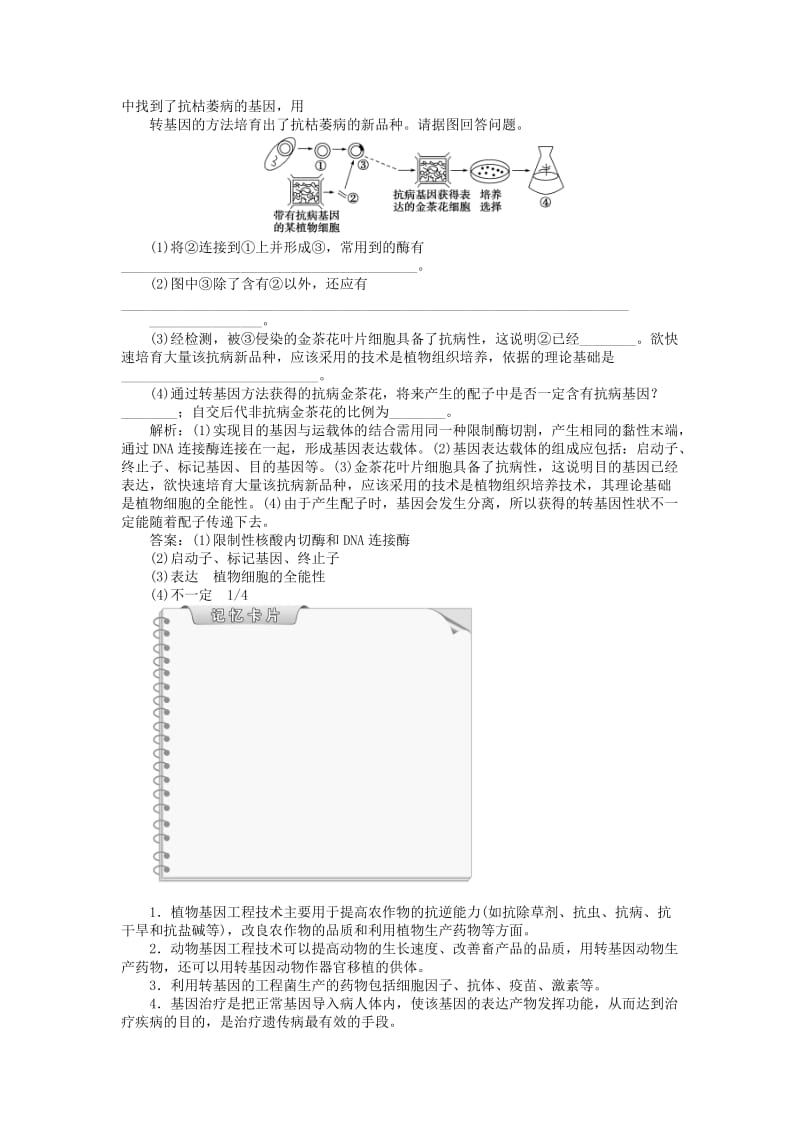 2019-2020年高中生物 专题1.3 基因工程的应用知能演练轻巧夺冠 新人教版选修3.doc_第2页