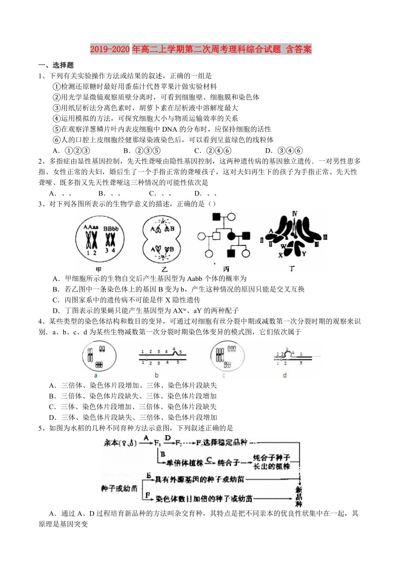 2019-2020年高二上学期第二次周考理科综合试题 含答案.doc_第1页