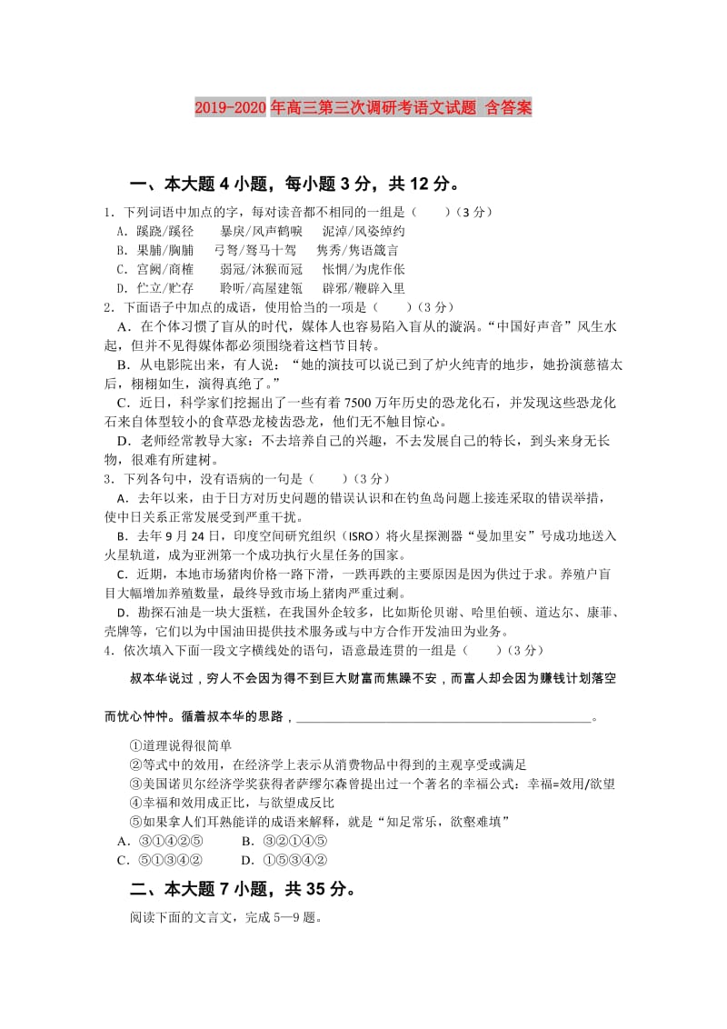 2019-2020年高三第三次调研考语文试题 含答案.doc_第1页