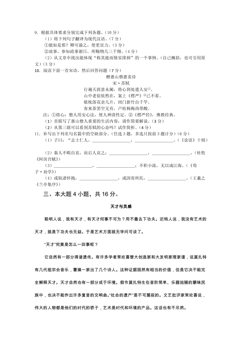 2019-2020年高三第三次调研考语文试题 含答案.doc_第3页