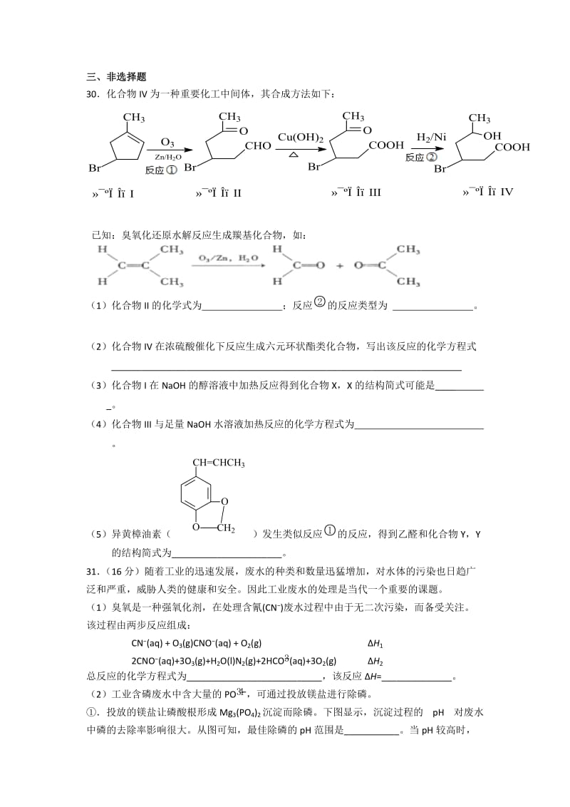 2019-2020年高三临门一脚化学试题 含答案.doc_第3页