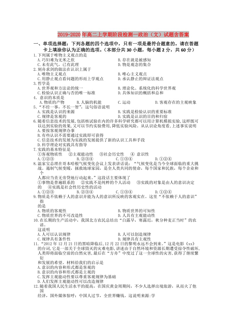 2019-2020年高二上学期阶段检测一政治（文）试题含答案.doc_第1页