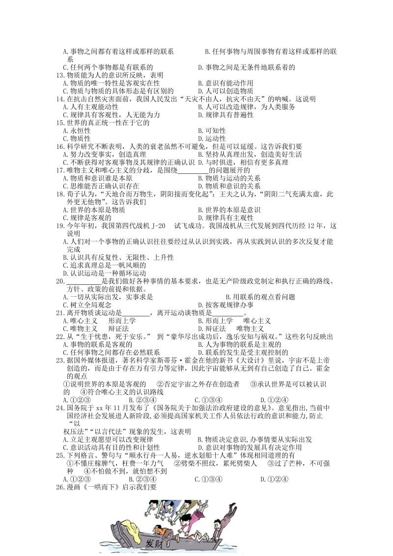 2019-2020年高二上学期阶段检测一政治（文）试题含答案.doc_第2页