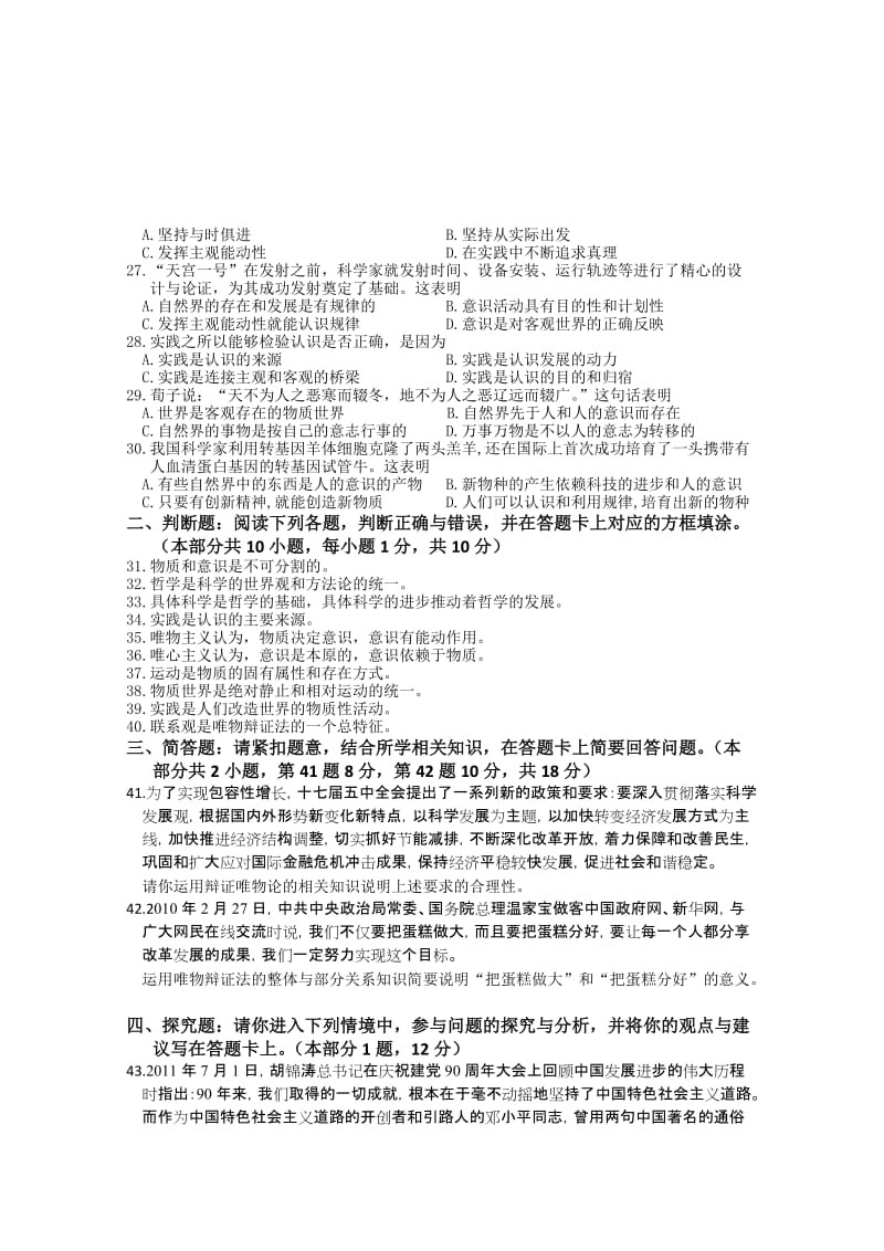 2019-2020年高二上学期阶段检测一政治（文）试题含答案.doc_第3页