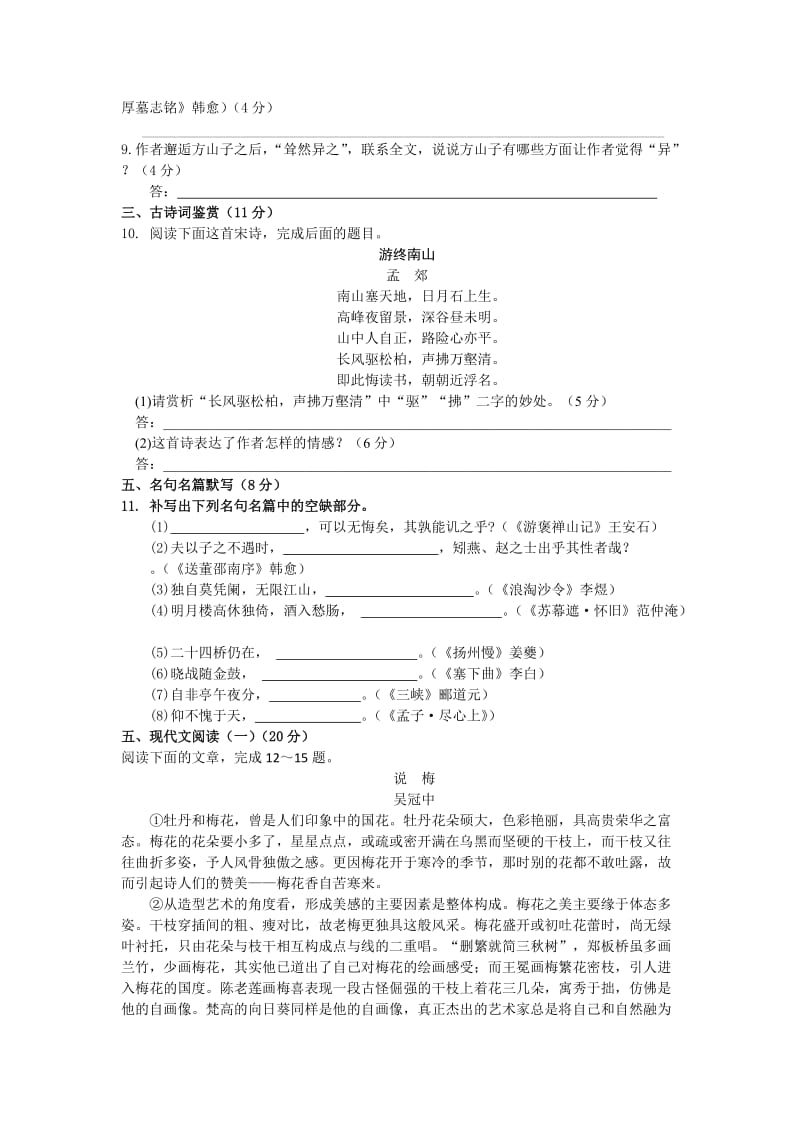 2019-2020年高二下学期第四次阶段测试语文试题 Word版含答案.doc_第3页