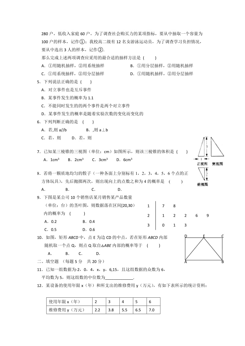 2019-2020年高二上学期期末模块考试数学文试卷 含答案.doc_第2页