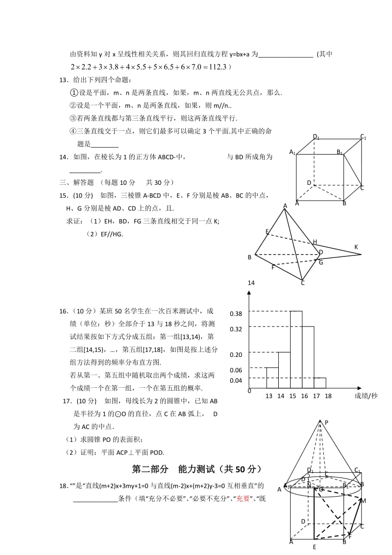 2019-2020年高二上学期期末模块考试数学文试卷 含答案.doc_第3页