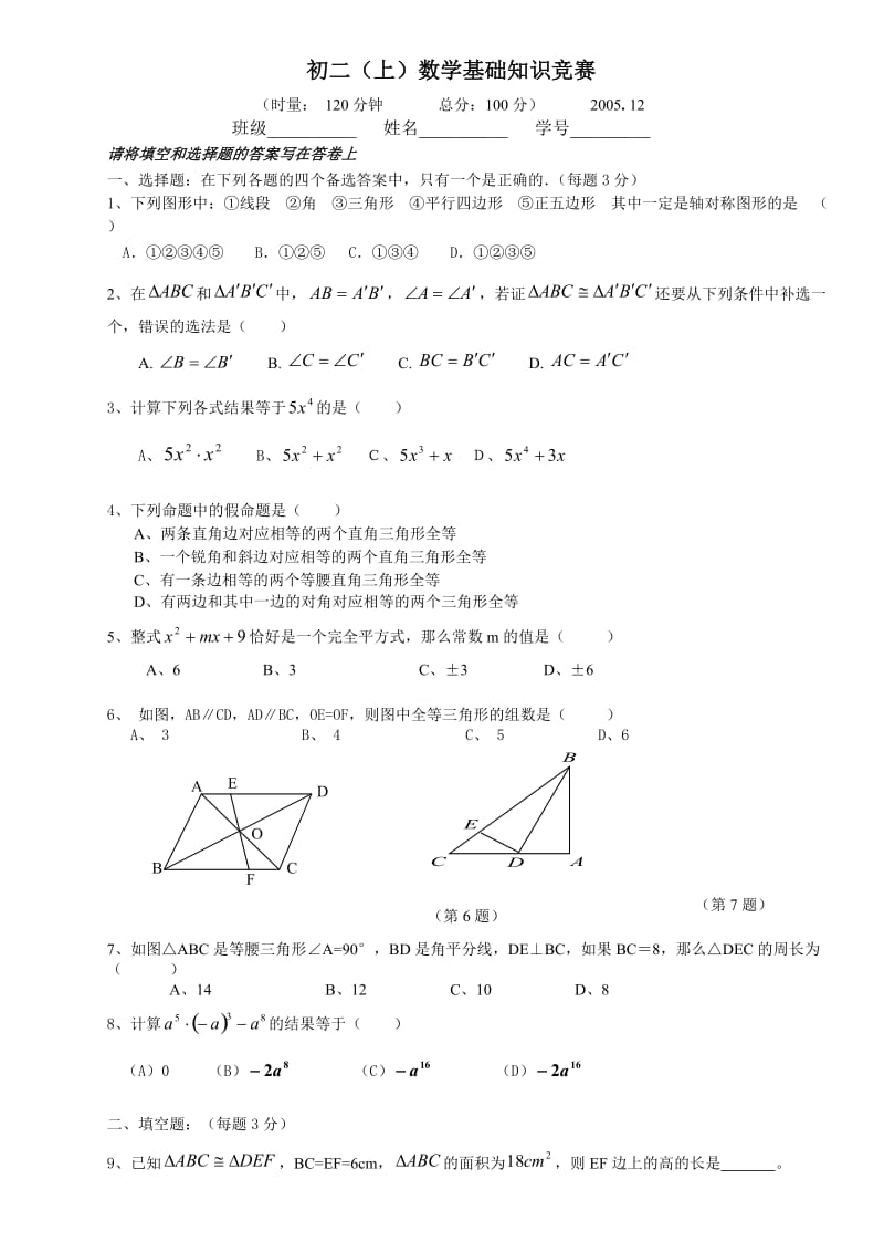 初二数学基础知识竞赛无答案.doc_第1页