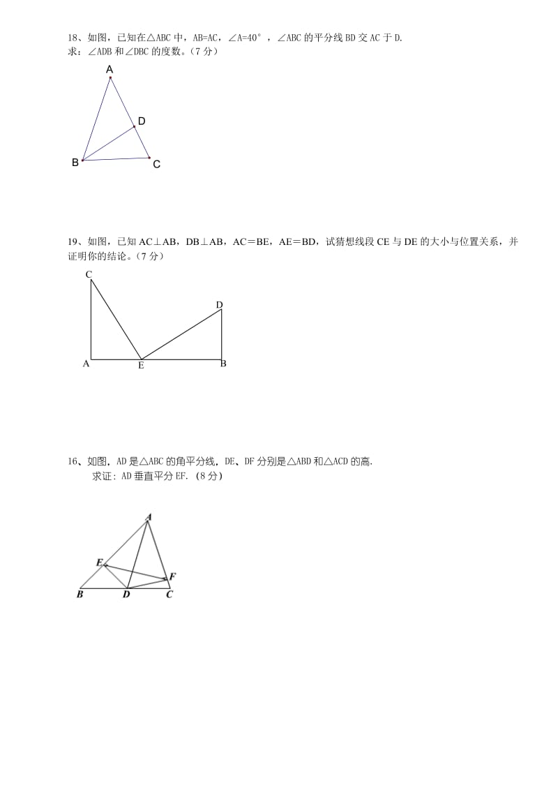 初二数学基础知识竞赛无答案.doc_第3页