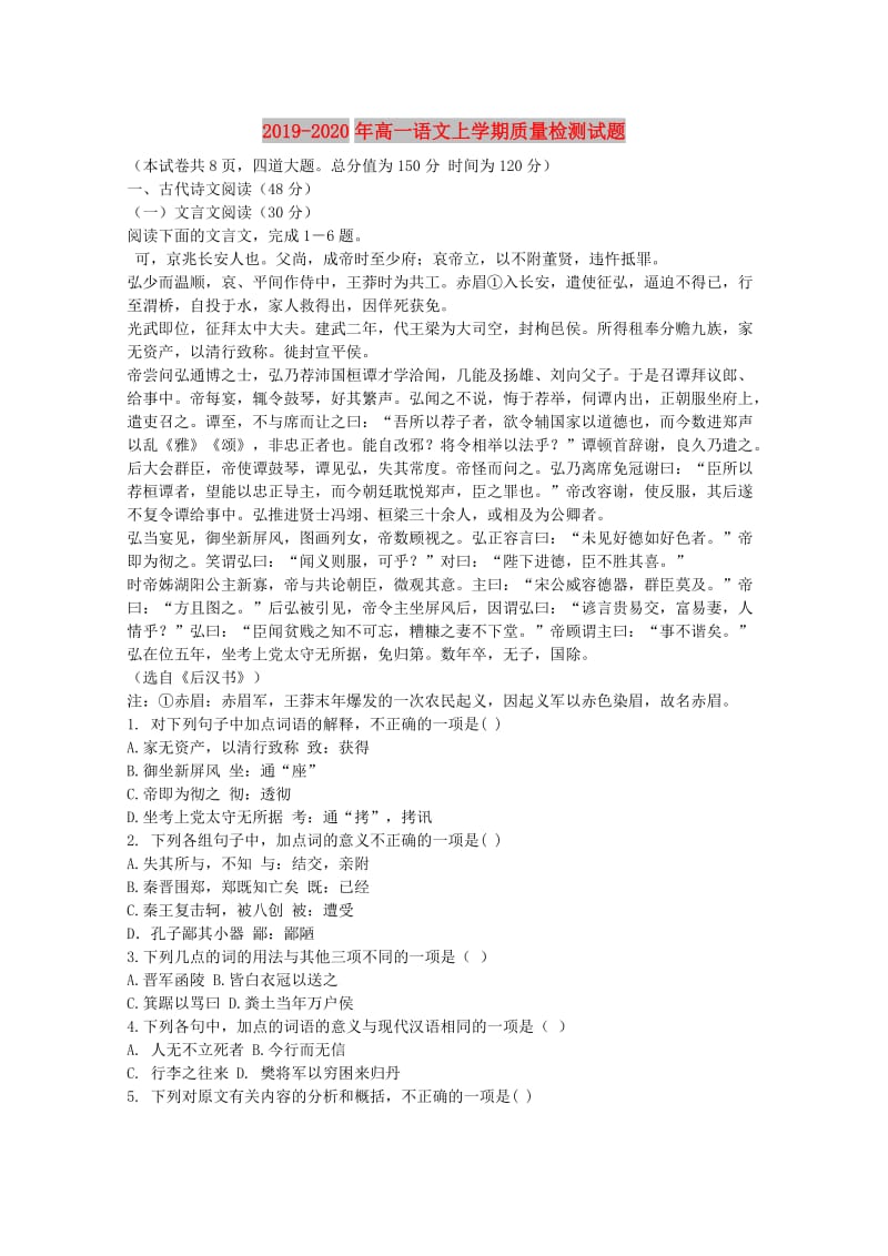 2019-2020年高一语文上学期质量检测试题.doc_第1页